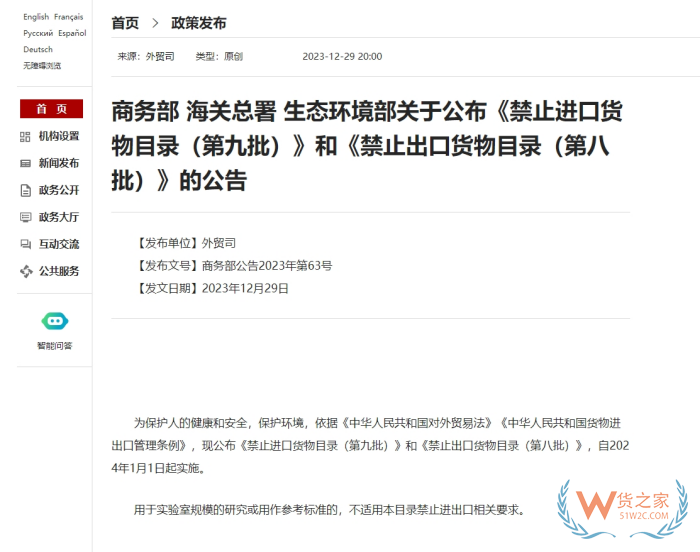 进口禁令,2025禁止进口货物目录,中国进口禁令名单