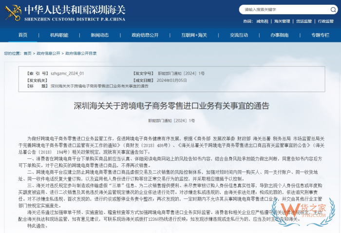 跨境电商消费者告知书,跨境电商消费者风险须知