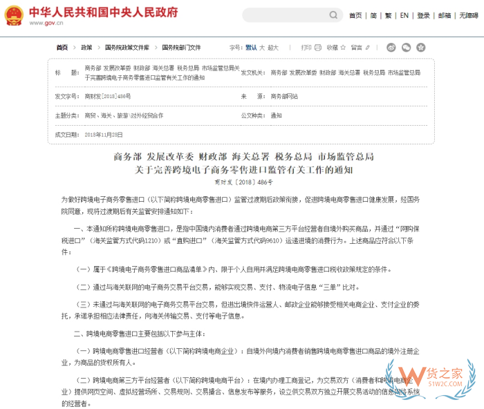 关于跨境电商进口零售政策相关条款解读