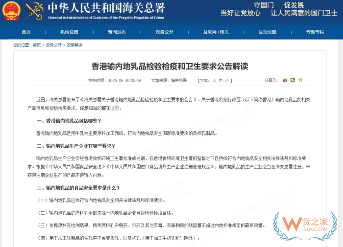 香港输内地乳品检验检疫和卫生要求公告解读