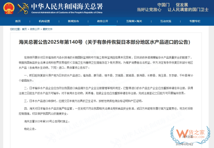 政策解读:中国将恢复日本水产品进口,跨境电商进口日本食品怎么做？