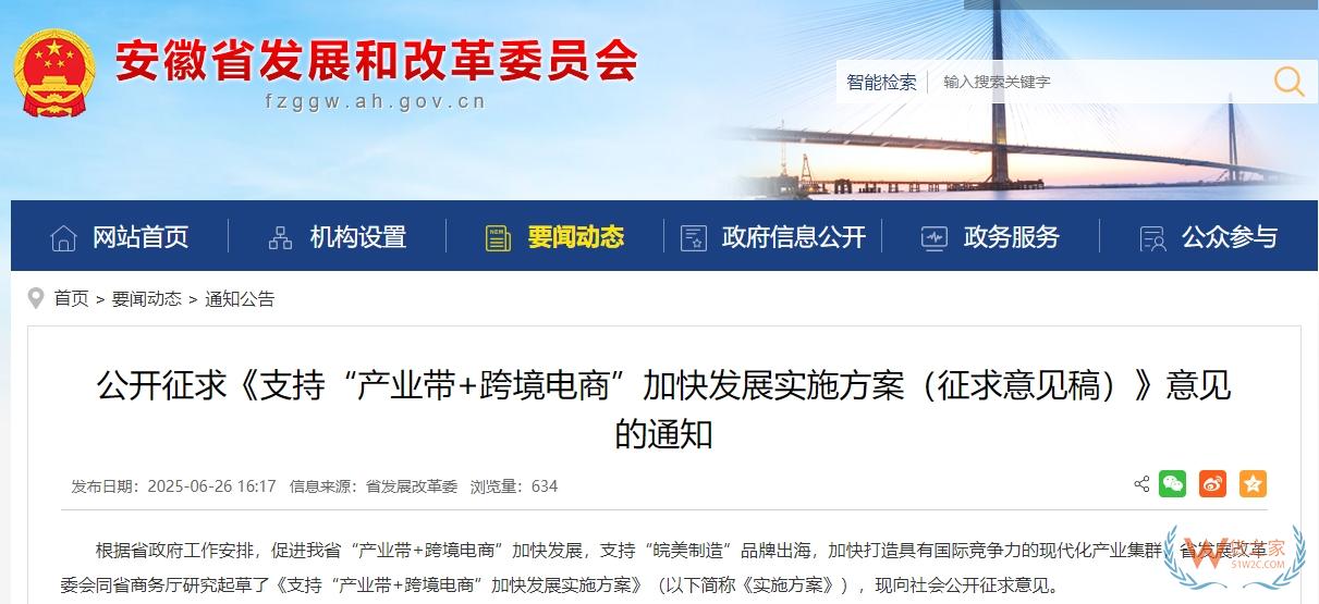 支持“产业带+跨境电商”加快发展，安徽公开征求意见-货之家