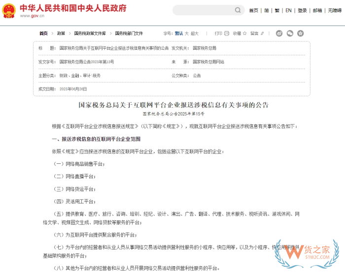 国家税务总局关于互联网平台企业报送涉税信息有关事项的公告