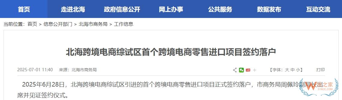 北海跨境电商综试区首个跨境电商零售进口项目签约落户-货之家