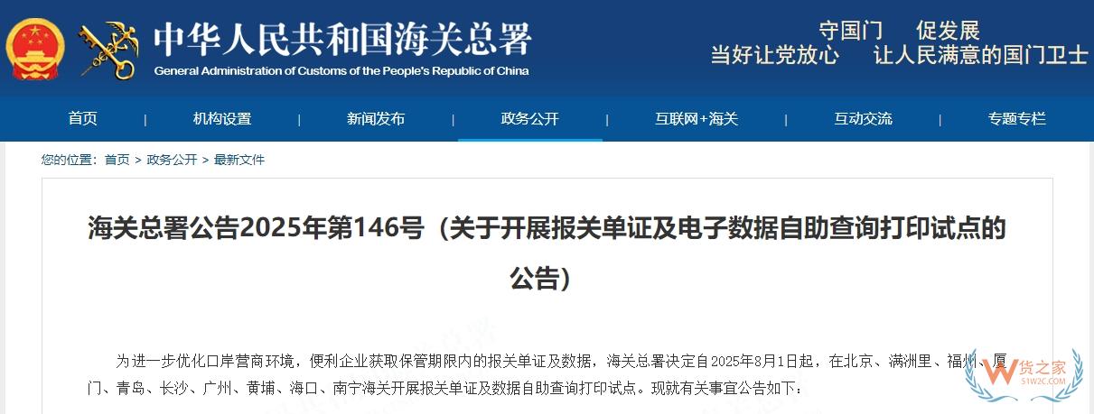 海关总署关于开展报关单证及电子数据自助查询打印试点的公告-货之家