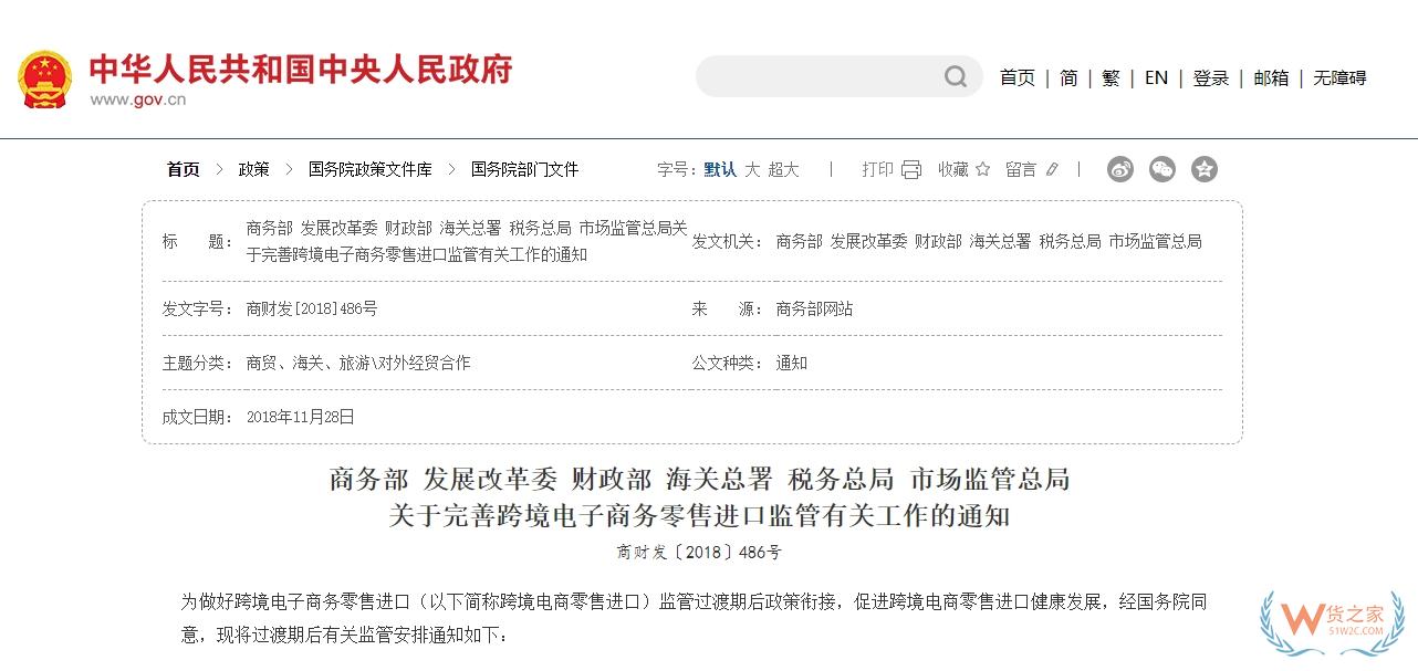 跨境电商零售进口政策解读：交易限额、税费减免与风险告知义务-货之家
