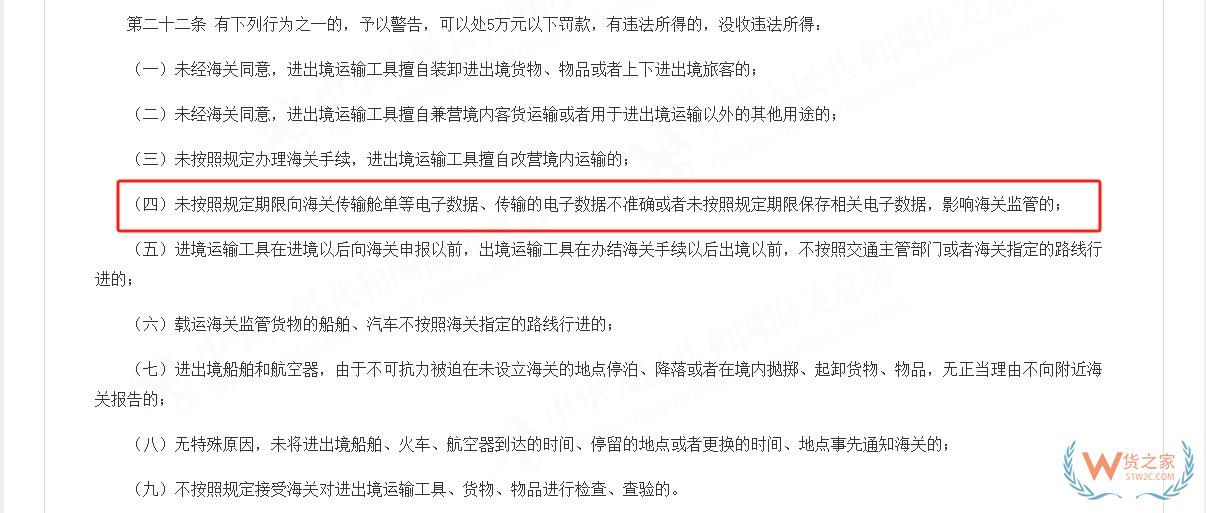 舱单是什么?船舶舱单传输时限要求-货之家