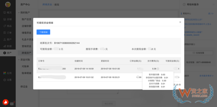 有赞商家开通跨境店铺需要哪些资料资质？跨境结算是怎样的？