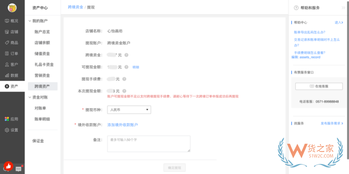 有赞商家开通跨境店铺需要哪些资料资质？跨境结算是怎样的？
