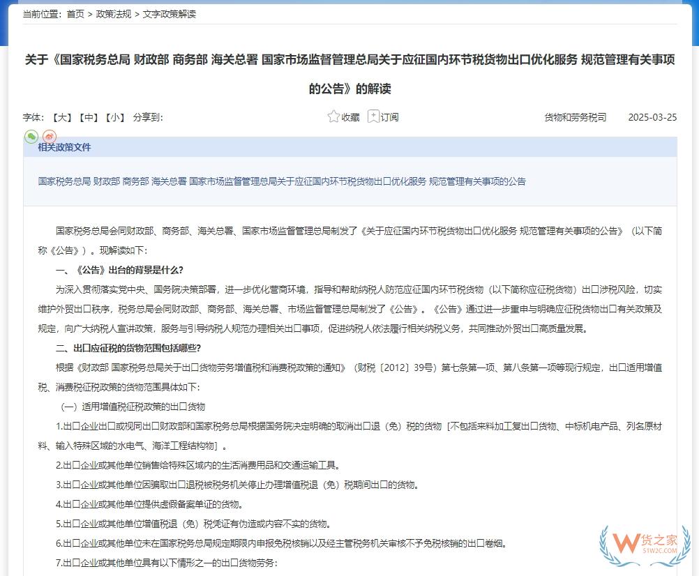 4.23亿元天价罚单!国家多部门联合对出口退税进行严格检查 4.23亿元天价罚单!国家多部门联合对出口退税进行严格检查