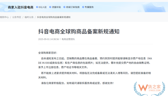 跨境商家注意了！抖音全球购商品备案新规,需清晰显示原产地信息