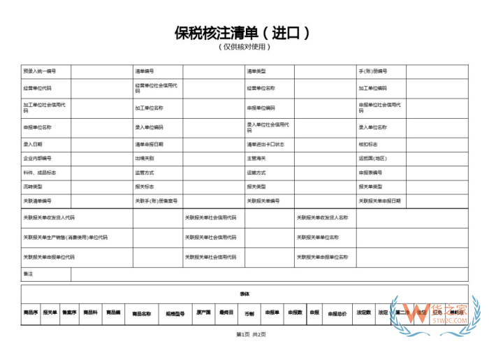 保税核注清单作用，保税核注清单与报关单的关系