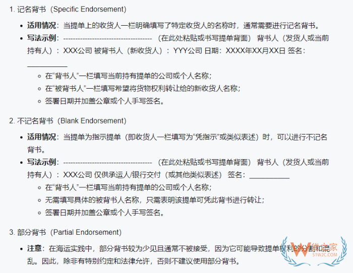 海运提单为什么要背书?海运提单背书有哪几种类型