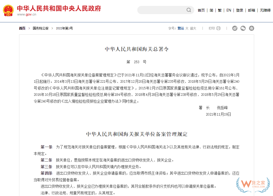 报关单位备案信息变更如何办理? 报关单位备案信息变更如何办理?