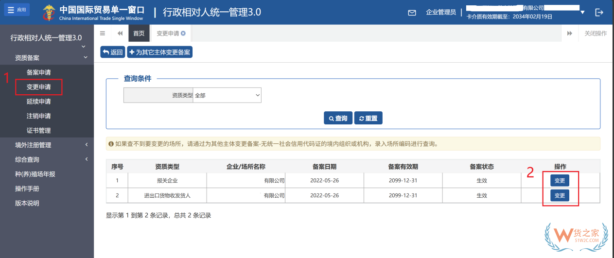 报关单位备案信息变更如何办理? 报关单位备案信息变更如何办理?
