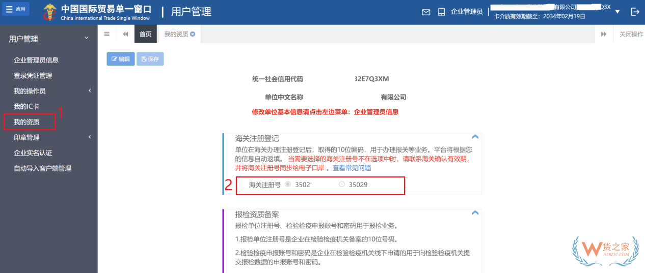 报关单位备案信息变更如何办理? 报关单位备案信息变更如何办理?
