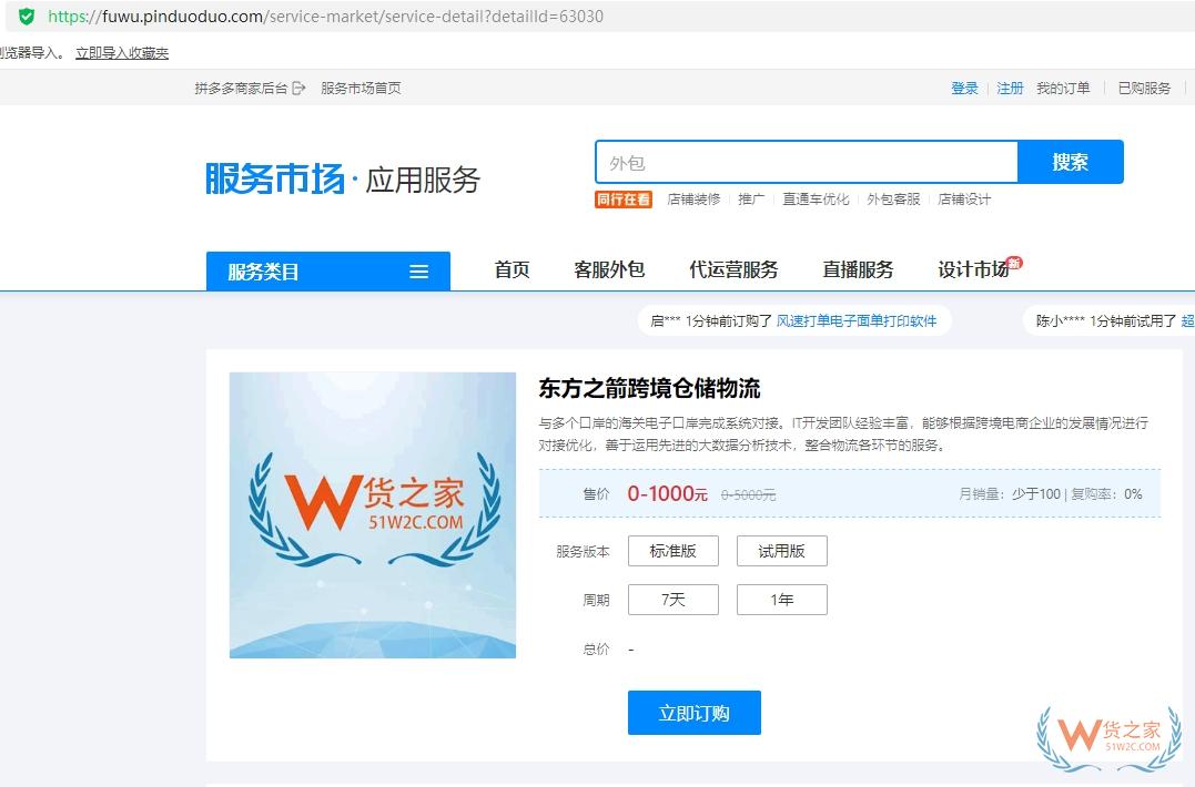 新保税仓如何接收并处理拼多多跨境订单？拼多多跨境API接口方案