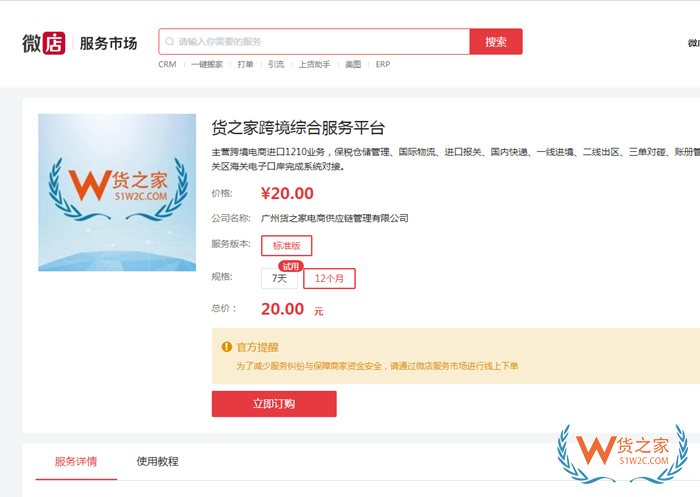 一站式搭建保税仓方案：保税仓WMS系统对接微店跨境API技术方案