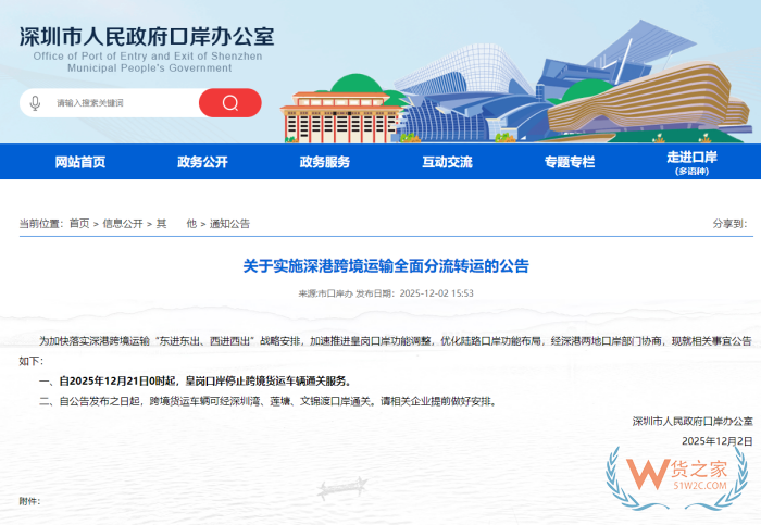 深圳皇岗口岸全面停止跨境货运车辆通关服务 深圳皇岗口岸全面停止跨境货运车辆通关服务