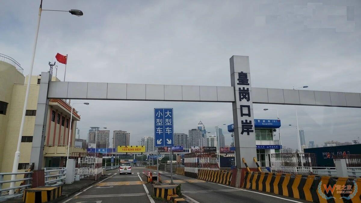 深圳皇岗口岸全面停止跨境货运车辆通关服务 深圳皇岗口岸全面停止跨境货运车辆通关服务