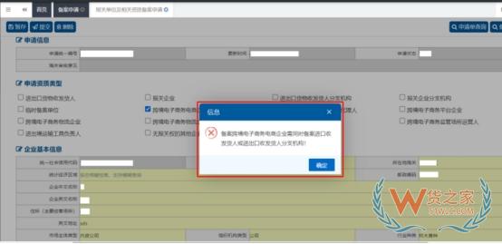跨境电商企业备案如何操作?一篇了解备案流程与常见问题-货之家 跨境电商企业备案如何操作?一篇了解备案流程与常见问题-货之家