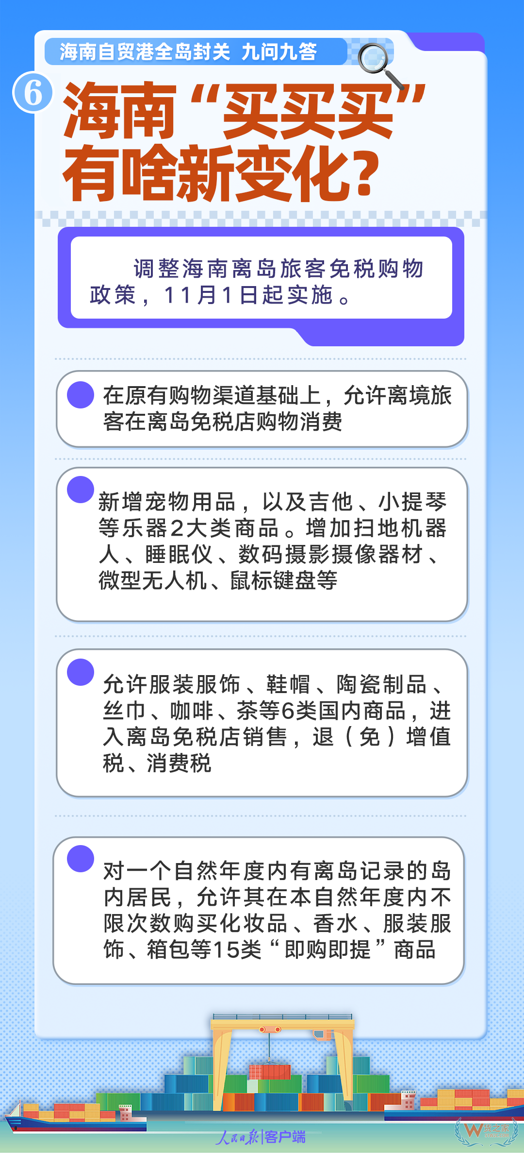 海南全岛封关意味着什么？海南自贸港9大核心问题深度解读