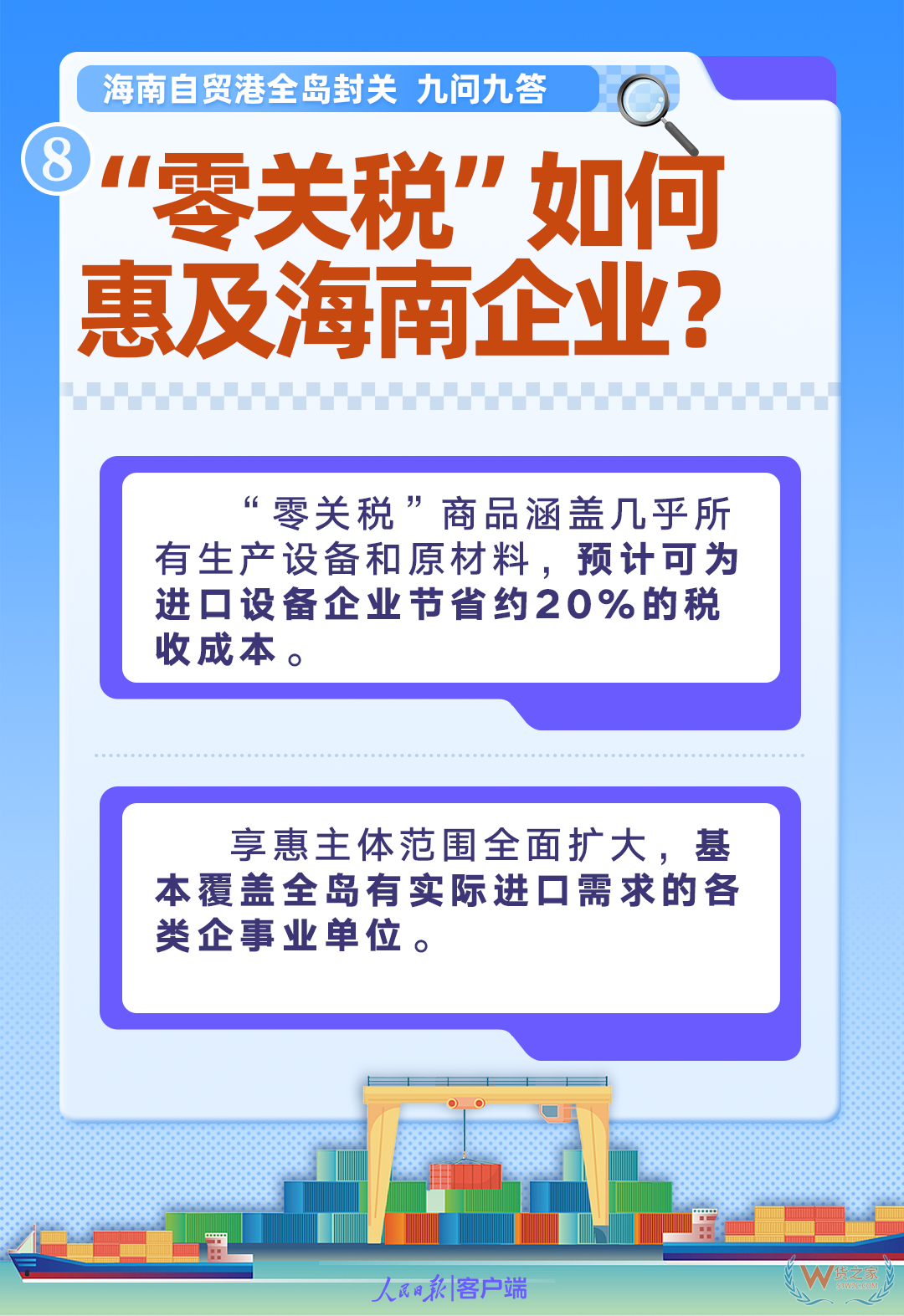 海南全岛封关意味着什么？海南自贸港9大核心问题深度解读
