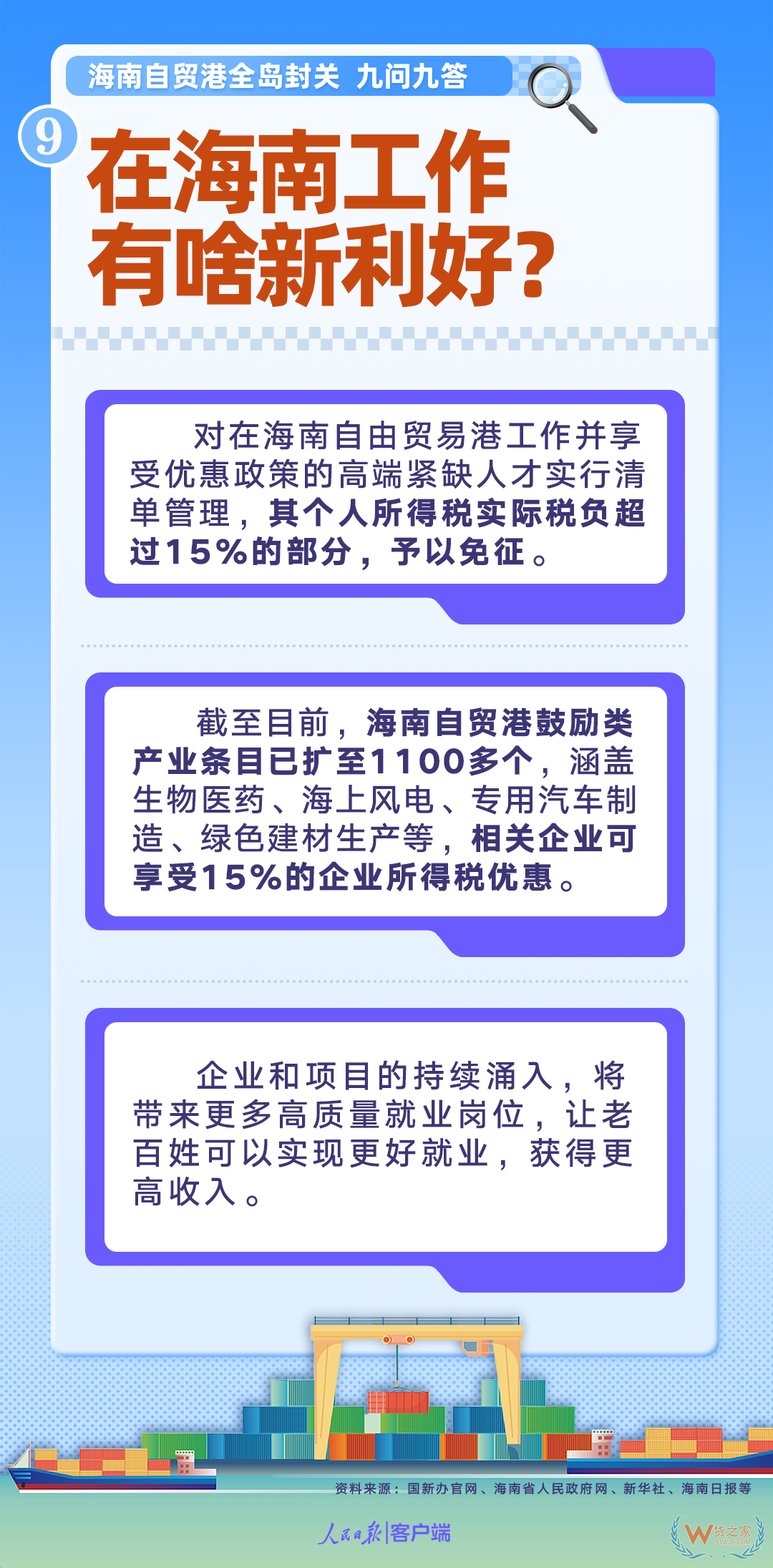 海南全岛封关意味着什么？海南自贸港9大核心问题深度解读