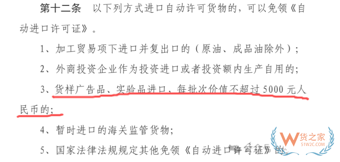 进出口样品、展品是否需要申领许可证？