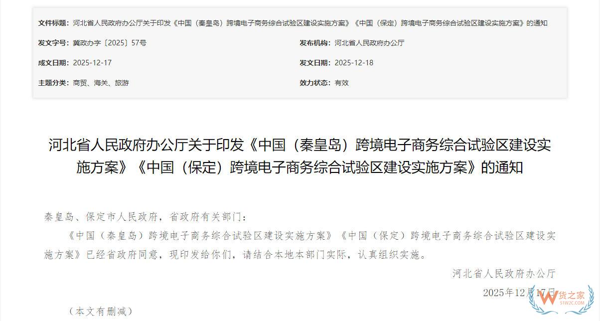 推进跨境电商通关便利化,《中国(保定)跨境电子商务综合试验区建设实施方案》印发-货之家 推进跨境电商通关便利化,《中国(保定)跨境电子商务综合试验区建设实施方案》印发-货之家