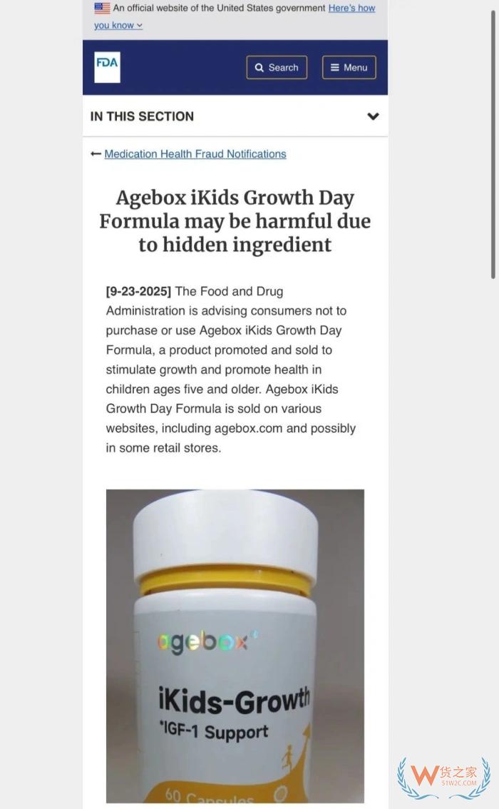 美国FDA再度警告：跨境儿童助长剂检出未申报药物成分，涉事品牌被要求限期整改