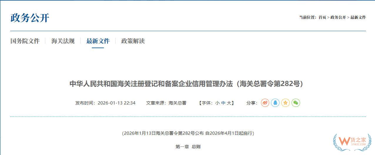 中华人民共和国海关注册登记和备案企业信用管理办法（海关总署令第282号）-货之家