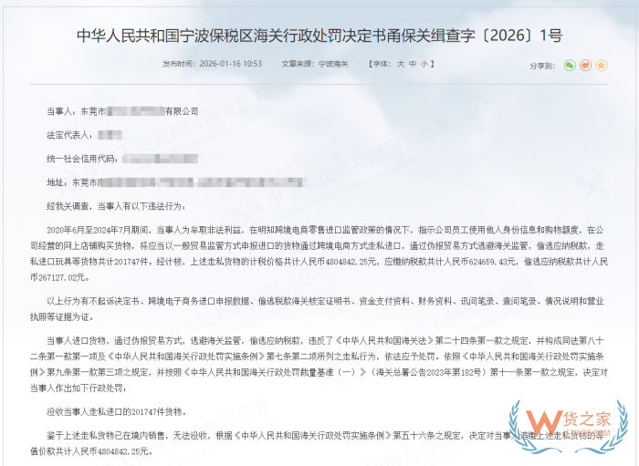 跨境进口电商刷单二次销售案例：偷逃税款26.7万，竟被追缴480万！