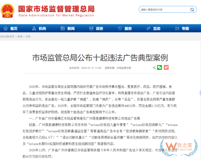 发布虚假广告夸大功效,一公司推广跨境保健品被罚60万元 发布虚假广告夸大功效,一公司推广跨境保健品被罚60万元