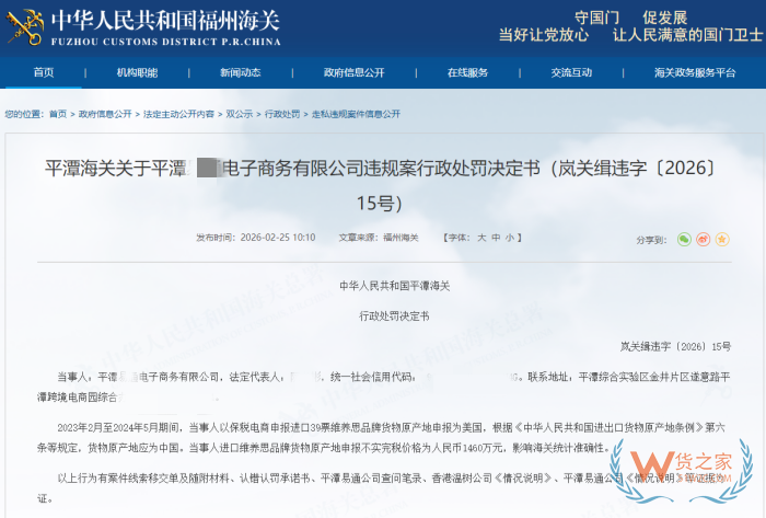 国产冒充进口?跨境进口保健品产地申报不实被处罚 国产冒充进口?跨境进口保健品产地申报不实被处罚