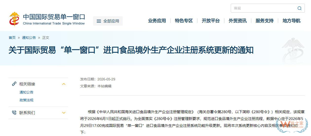 中国国际贸易单一窗口进口食品境外生产企业注册系统更新-货之家