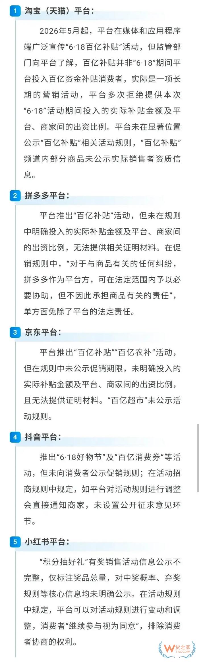 “百亿补贴”并非真百亿，淘天、京东、拼多多、抖音、小红书5家电商平台被约谈