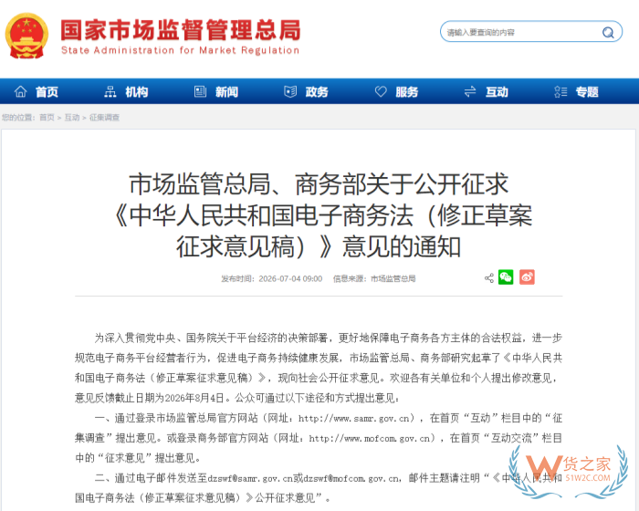 市监局、商务部：电商法修正草案新增域外管辖、对外反制，跨境进口保税业务纳入监管