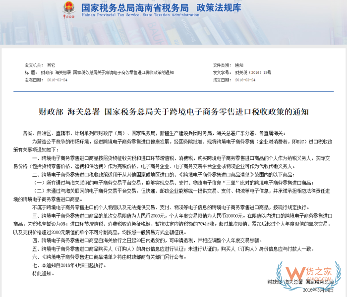 跨境电商进口商品上架如何标注含税价，合规展示方式