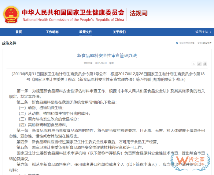 新食品原料是什么？新食品原料申报,新食品原料许可证怎么办理？