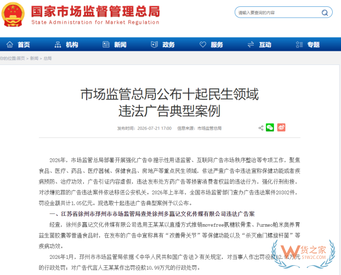 跨境进口保健品违规直播罚款63万、主播罚10万，未经过注册或备案不得宣传保健功能