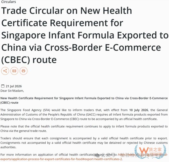 紧急通告：7月10日起，新加坡婴儿配方奶粉跨境电商对华出口须随附健康证书