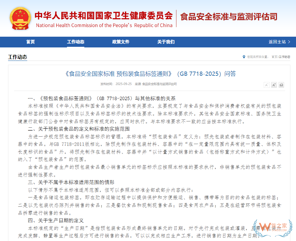 2027新规下预包装食品标签审核全流程实操指南（附六步自查法）