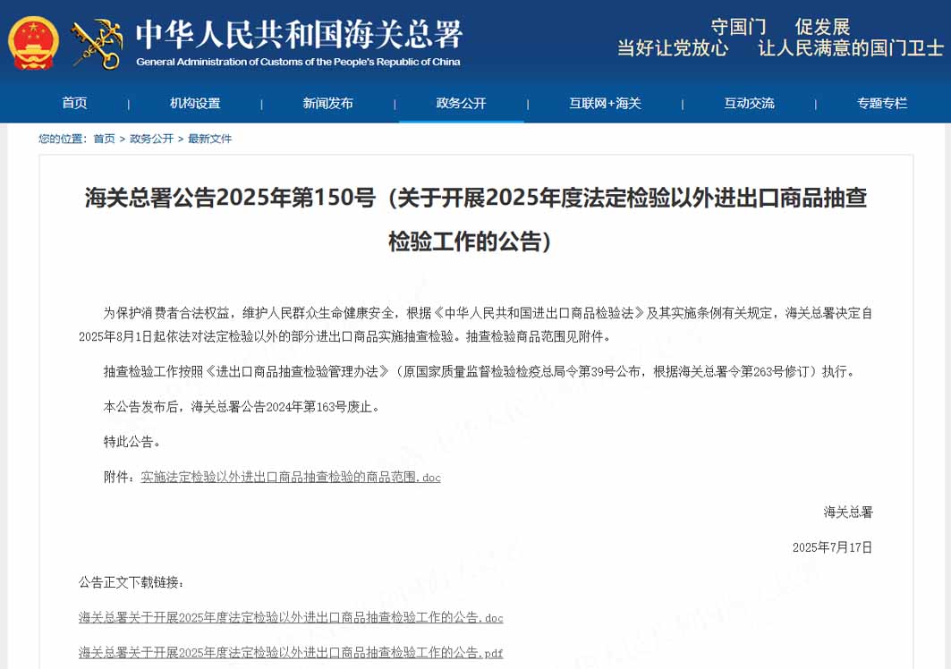 海关总署：关于开展2025年度法定检验以外进出口商品抽查检验工作的公告
