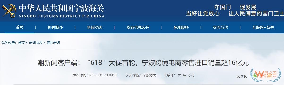 “618”大促首轮，宁波跨境电商零售进口销量超16亿元-货之家