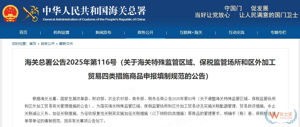 政策解读：关于海关特殊监管区域、保税监管场所和区外加工贸易四类措施商品申报填制规范的公告-货之家