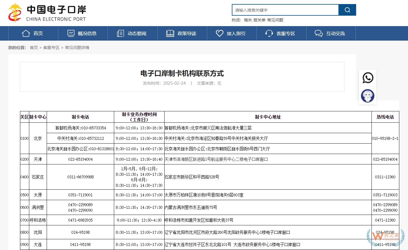 电子口岸共享盾如何办理?共享盾使用指南及常见问题-货之家