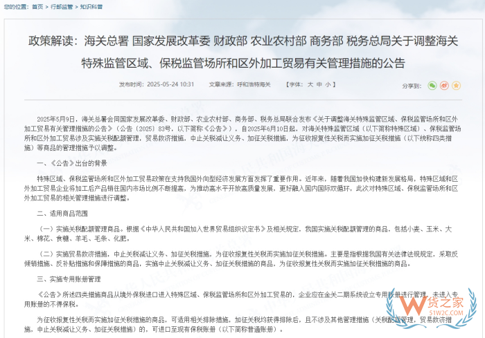 美国进口商品政策有变,跨境电商进口美国商品设立保税仓专属账册