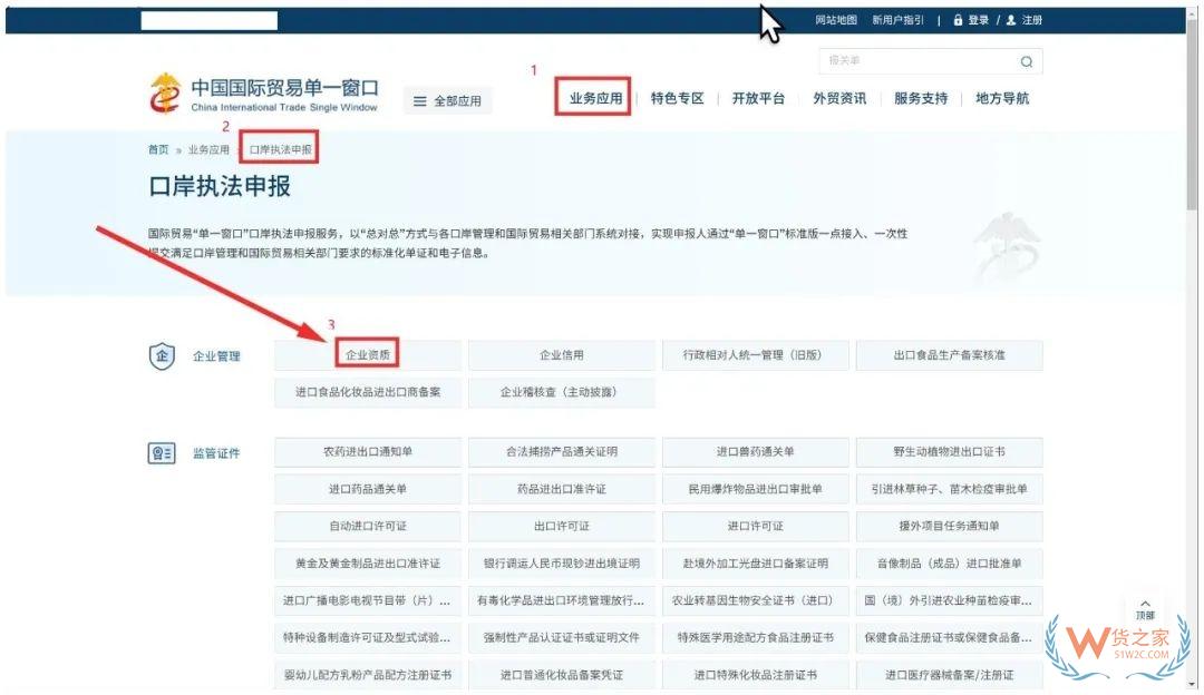 跨境电子商务物流企业、跨境电子商务物流企业（仅B2B）、跨境电子商务支付企业备案操作指南-货之家