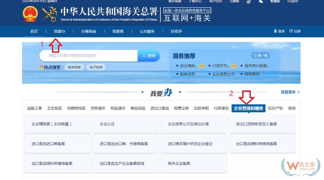 跨境电子商务物流企业、跨境电子商务物流企业（仅B2B）、跨境电子商务支付企业备案操作指南-货之家